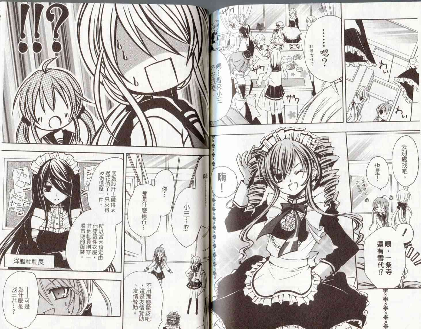 东京无邪 - 第06卷 - 第82张图