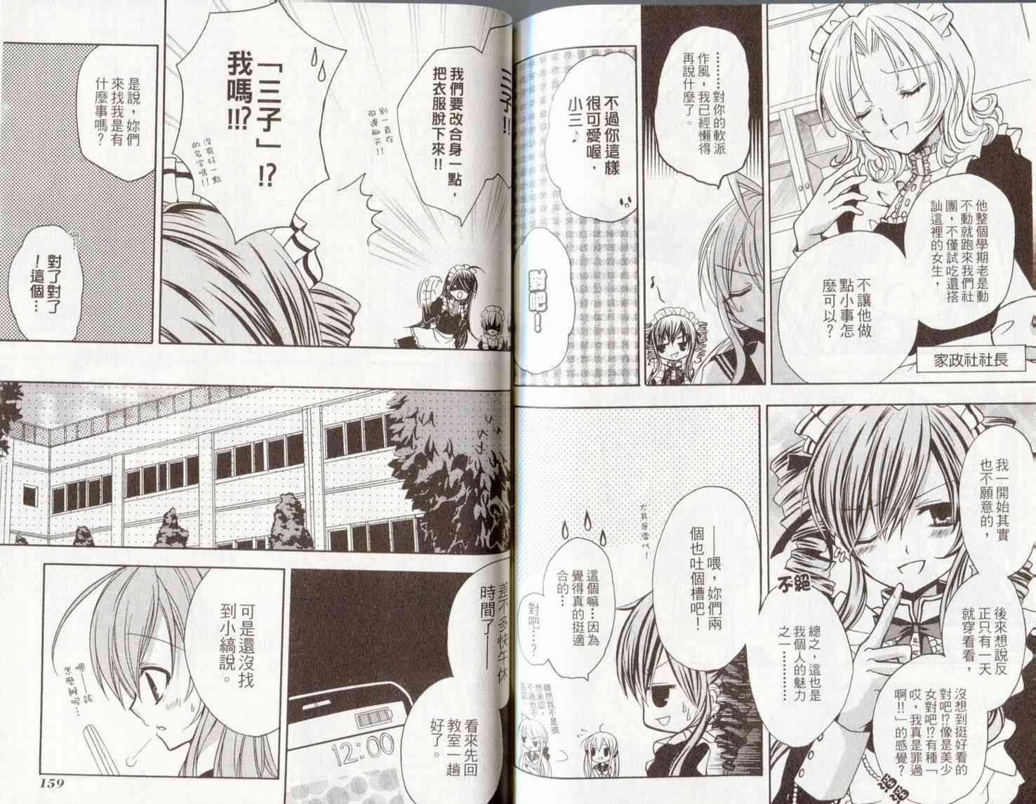 东京无邪 - 第06卷 - 第83张图