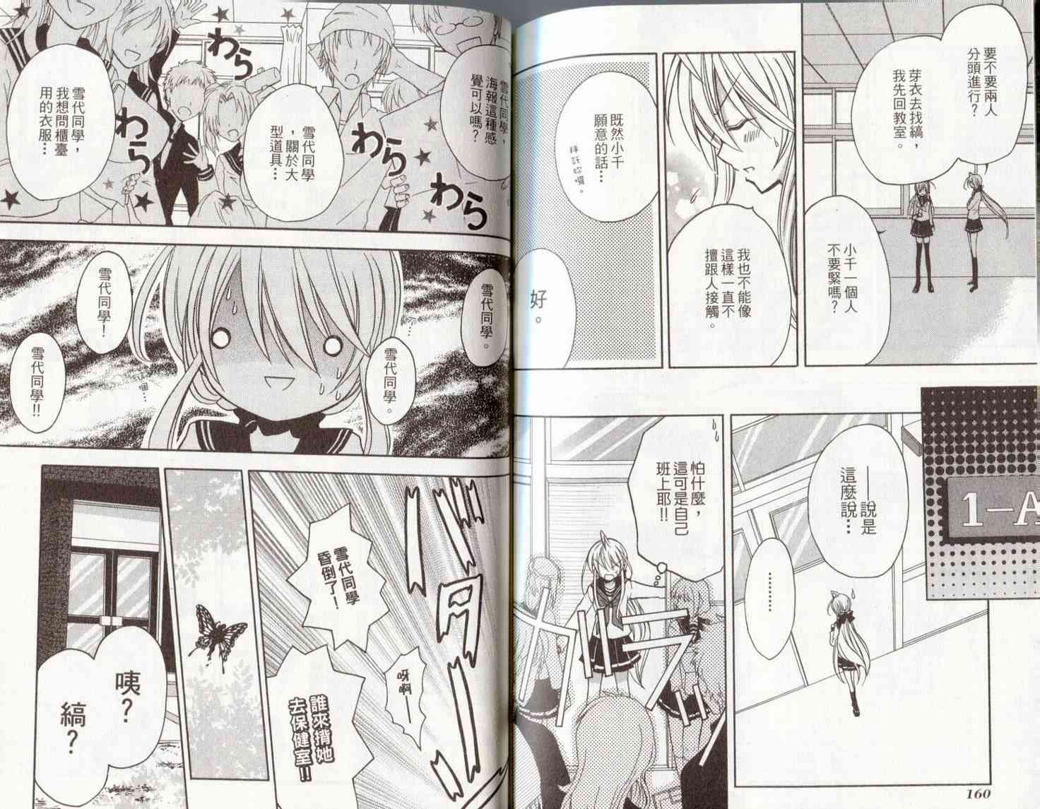 东京无邪 - 第06卷 - 第84张图