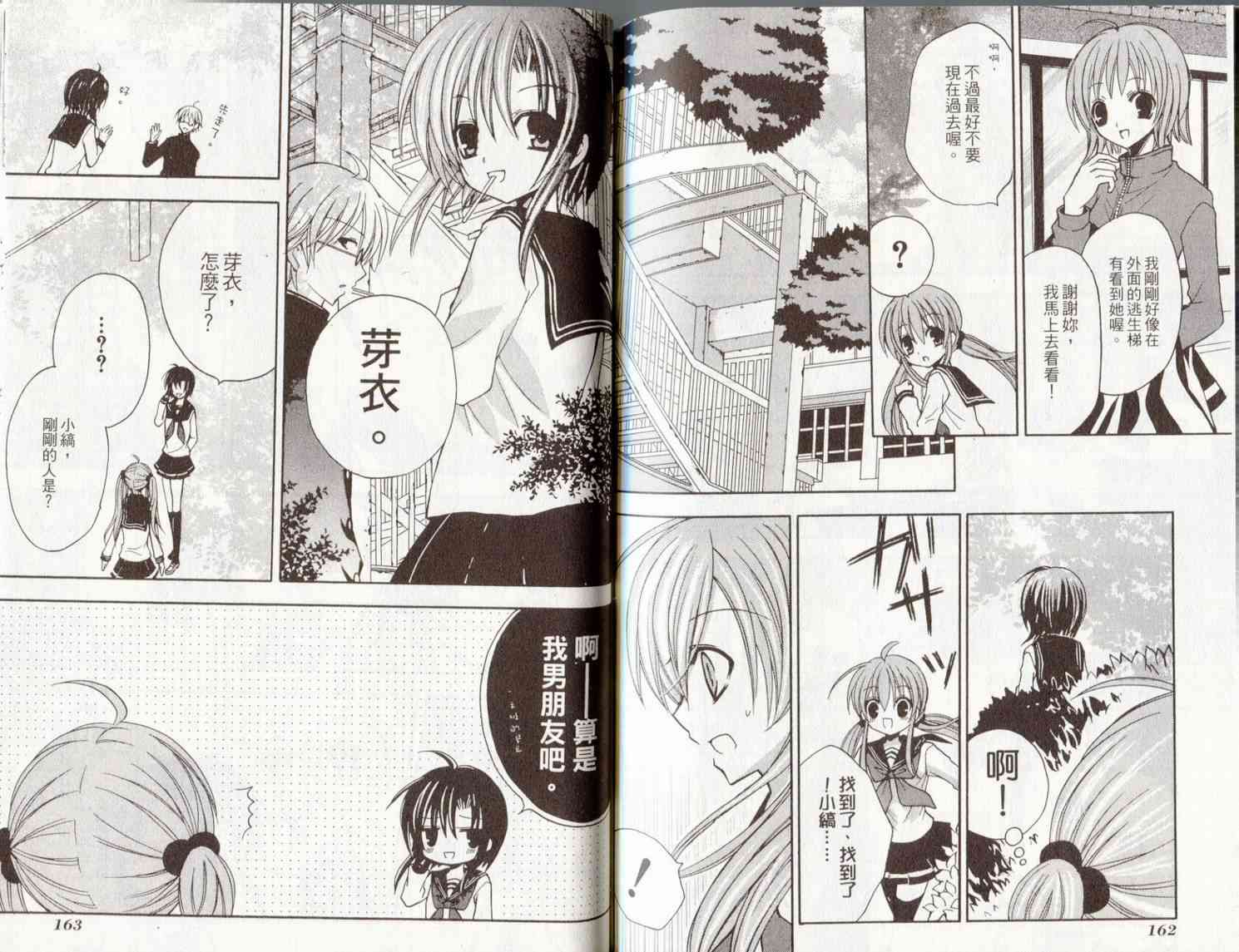 东京无邪 - 第06卷 - 第85张图