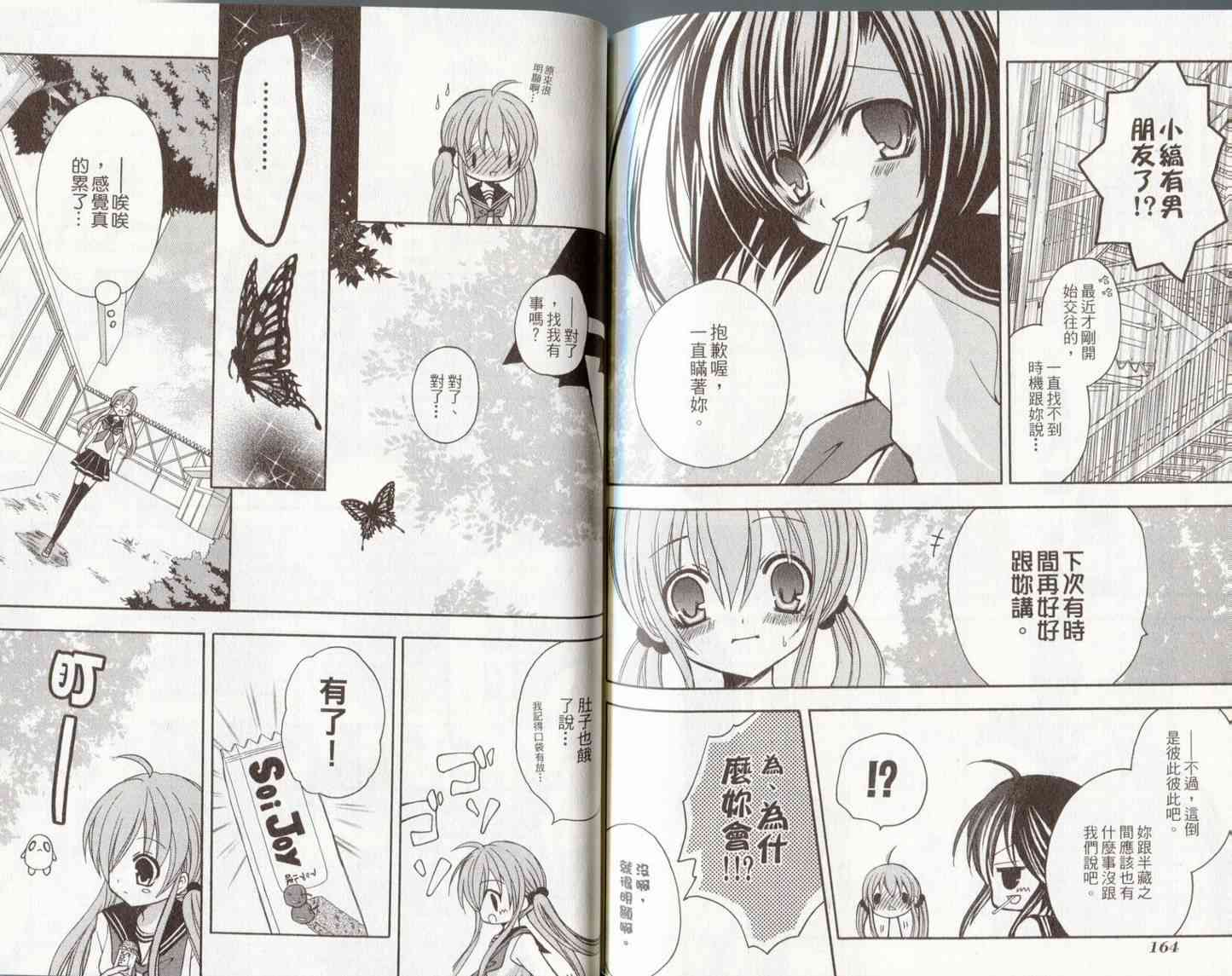 东京无邪 - 第06卷 - 第86张图