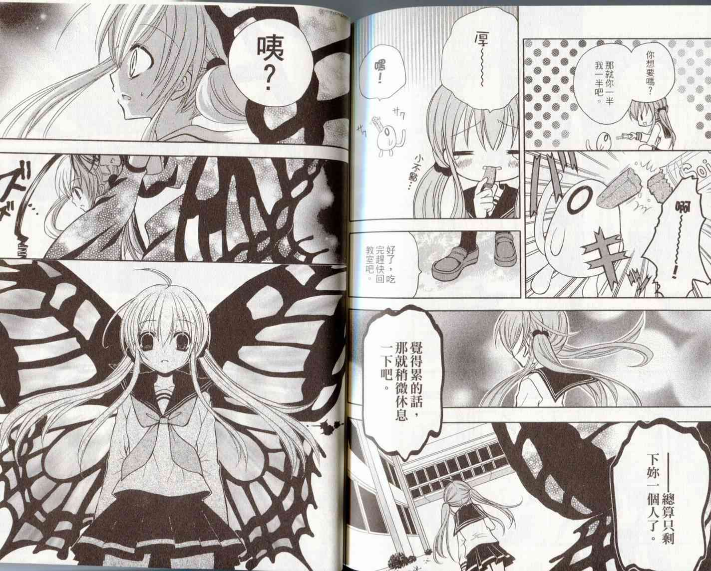 东京无邪 - 第06卷 - 第87张图