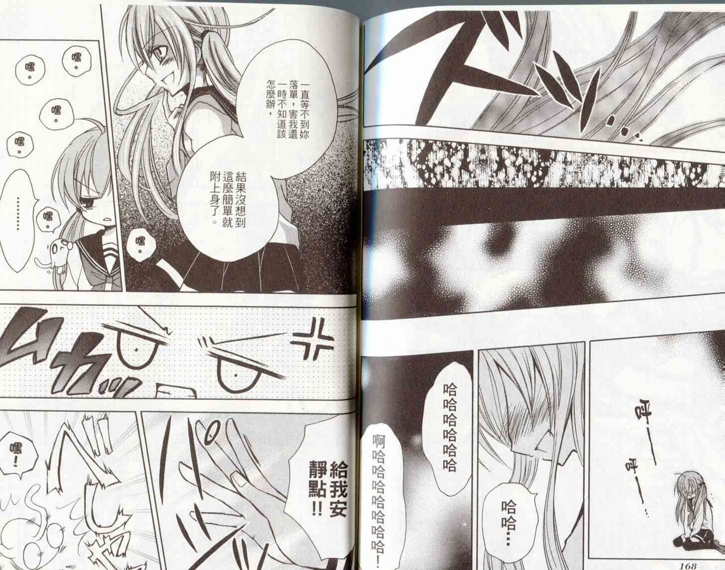 东京无邪 - 第06卷 - 第88张图