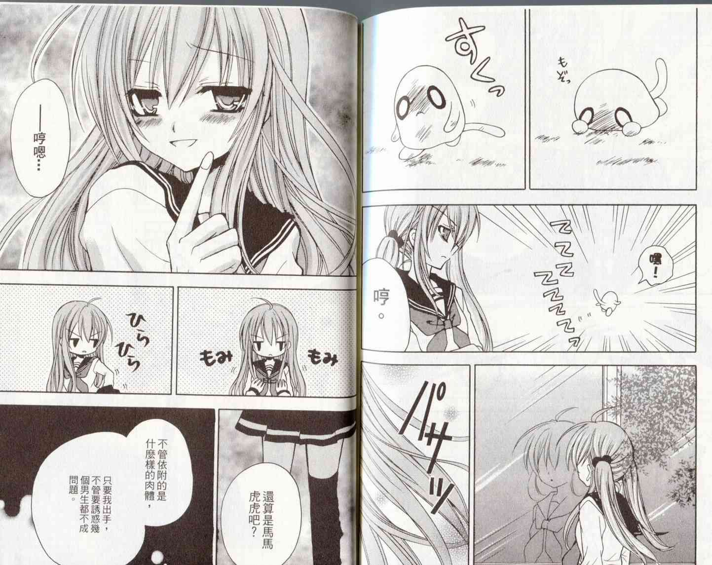 东京无邪 - 第06卷 - 第89张图