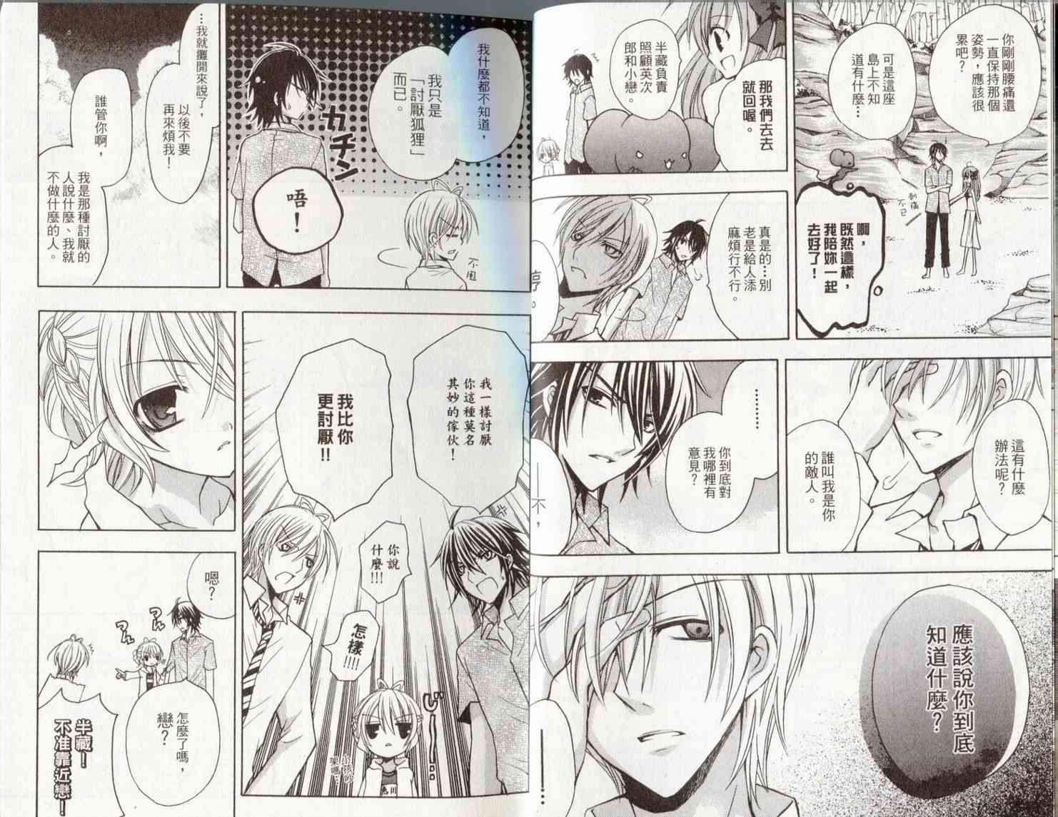 东京无邪 - 第06卷 - 第8张图