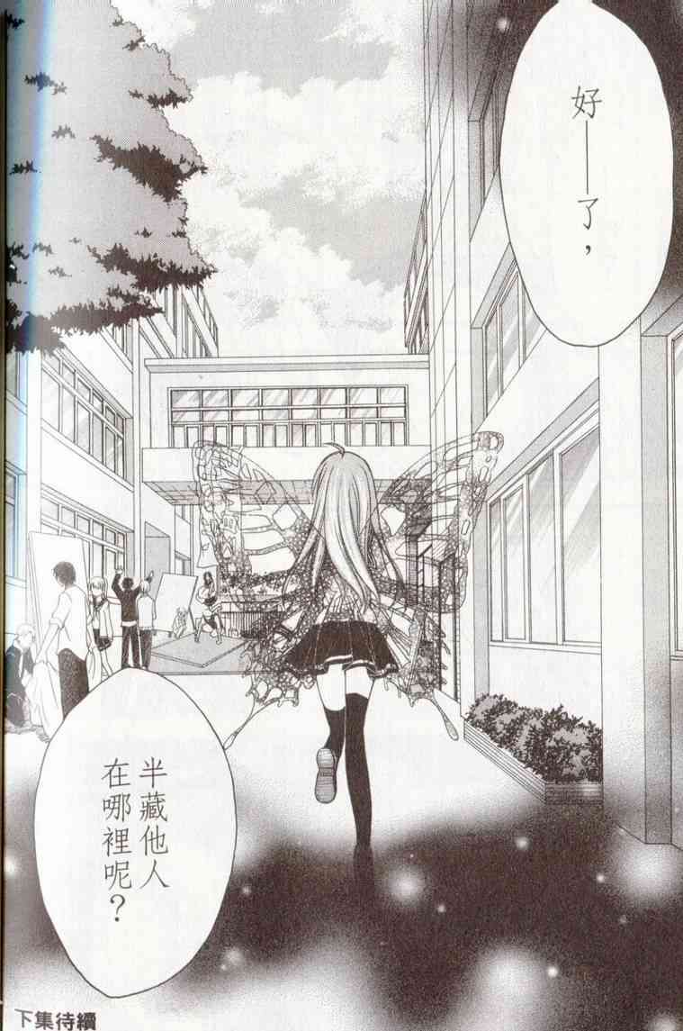 东京无邪 - 第06卷 - 第90张图