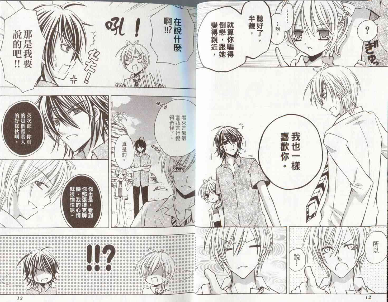 东京无邪 - 第06卷 - 第9张图