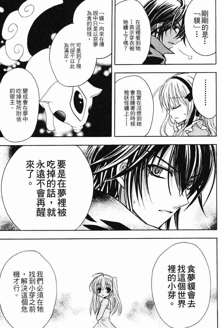 东京无邪 - 第05卷 - 第100张图