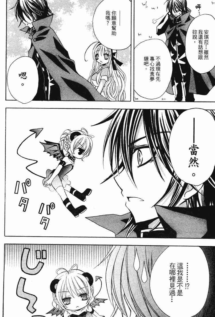 东京无邪 - 第05卷 - 第101张图