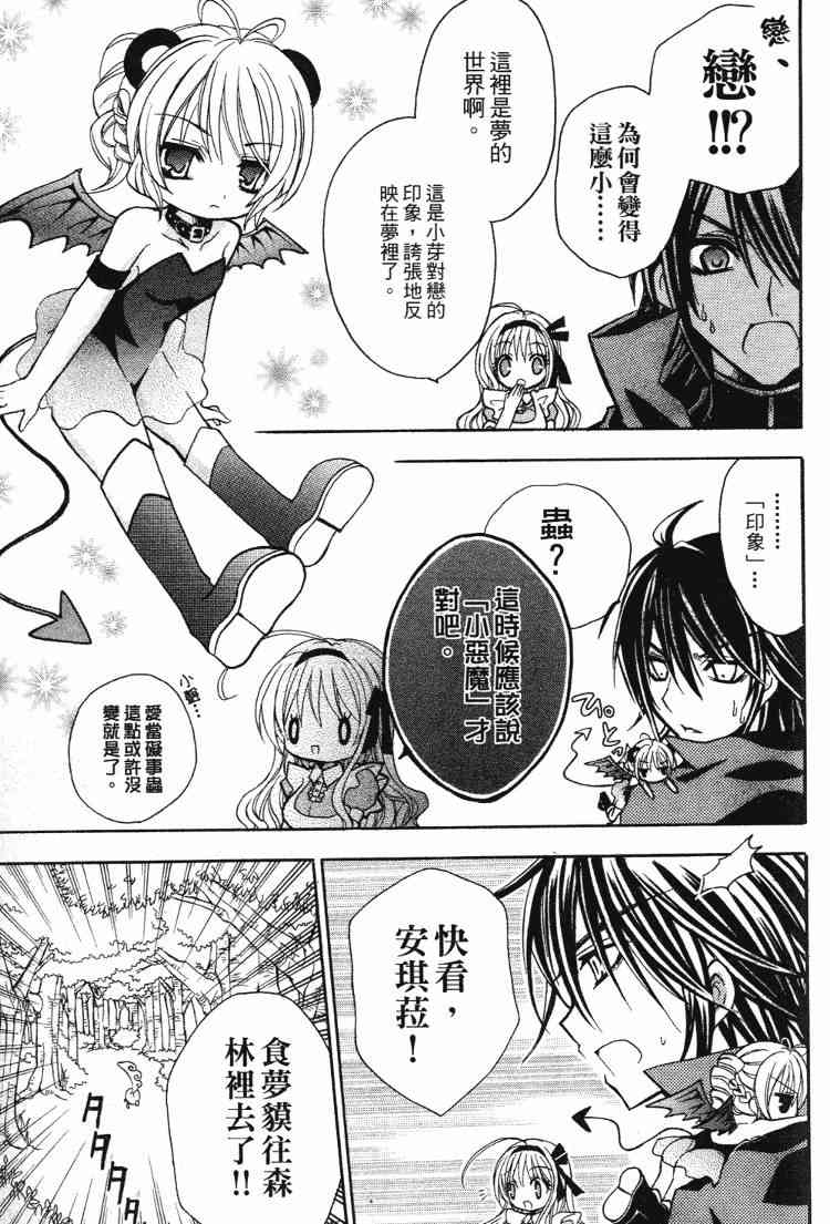 东京无邪 - 第05卷 - 第102张图