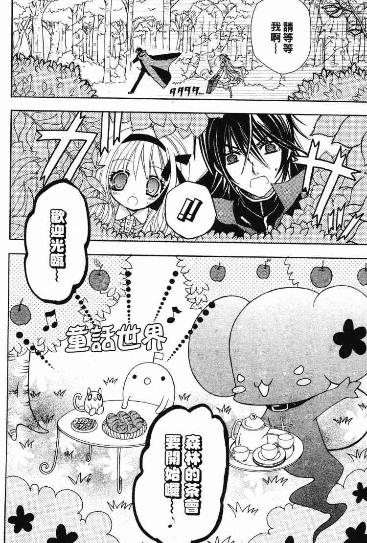 东京无邪 - 第05卷 - 第103张图