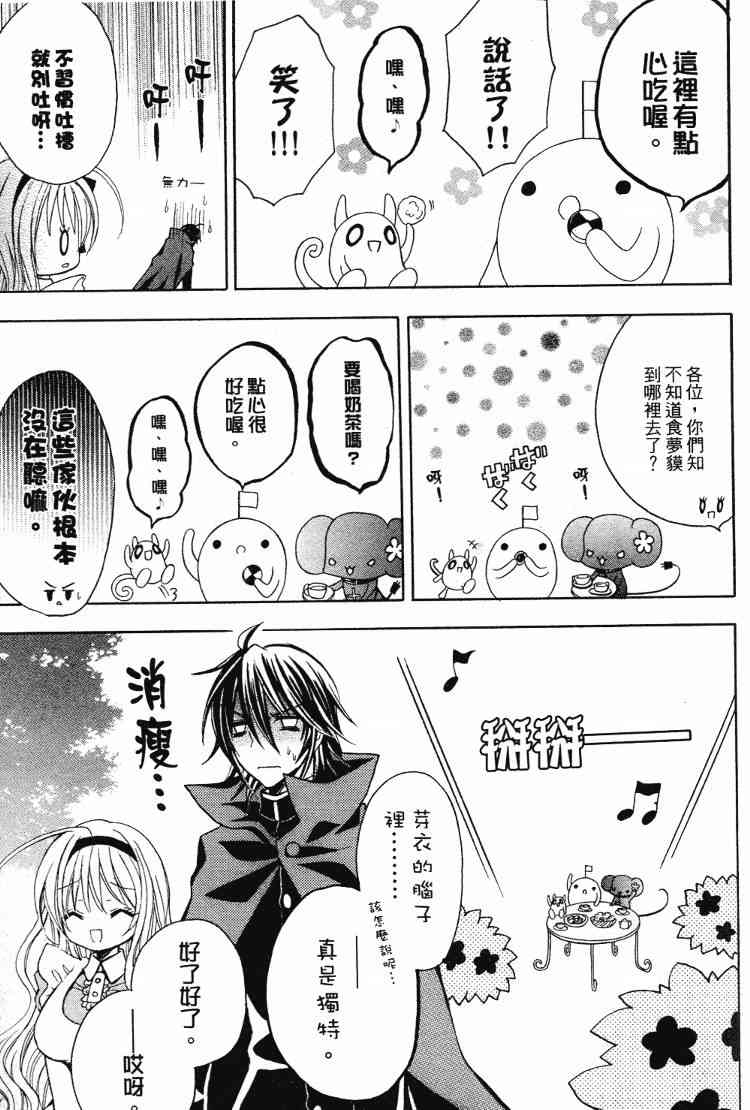 东京无邪 - 第05卷 - 第104张图