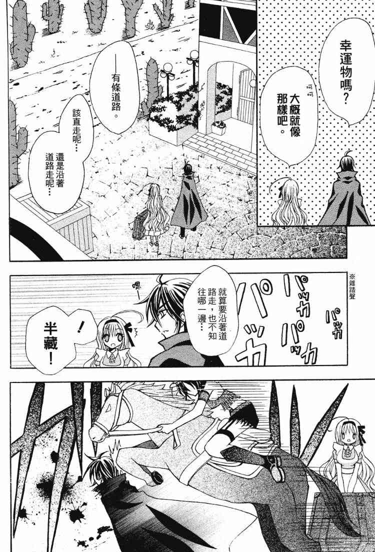 东京无邪 - 第05卷 - 第107张图