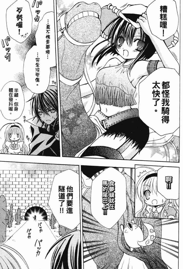 东京无邪 - 第05卷 - 第108张图