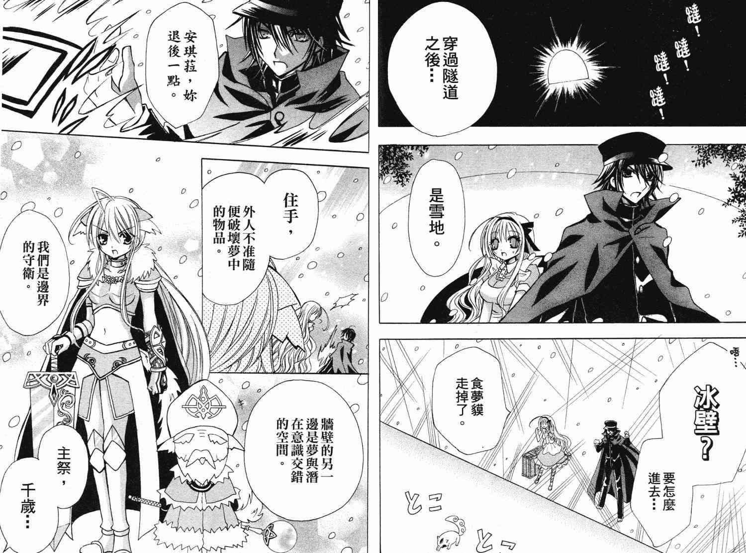 东京无邪 - 第05卷 - 第109张图