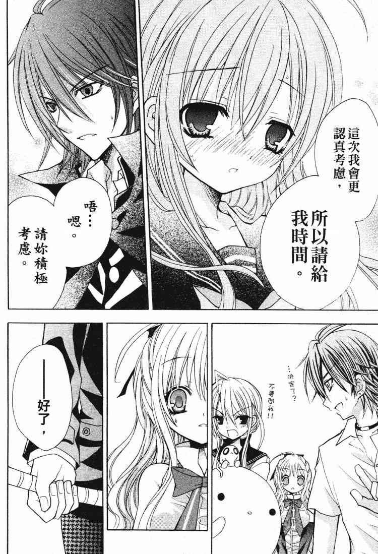 东京无邪 - 第05卷 - 第10张图