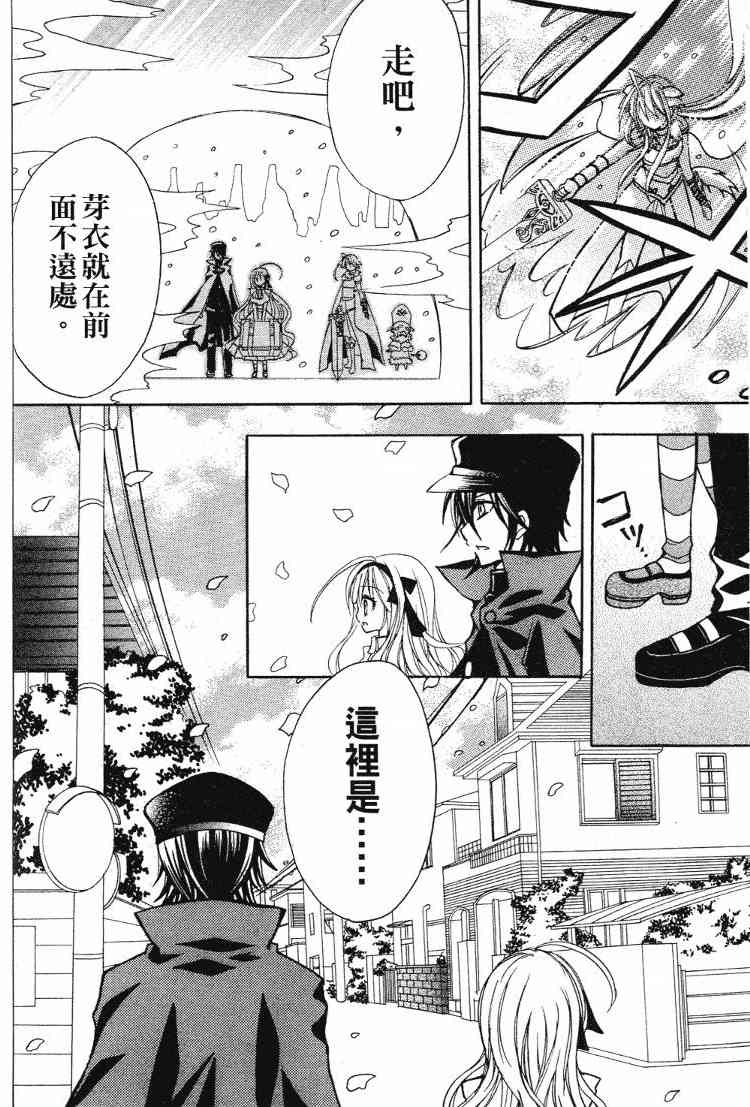 东京无邪 - 第05卷 - 第110张图