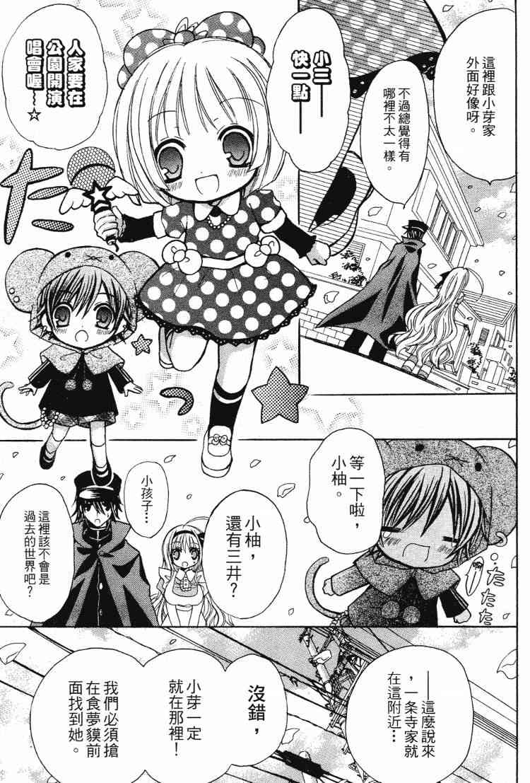 东京无邪 - 第05卷 - 第111张图