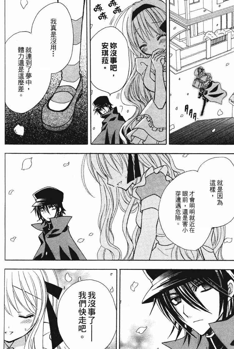 东京无邪 - 第05卷 - 第112张图