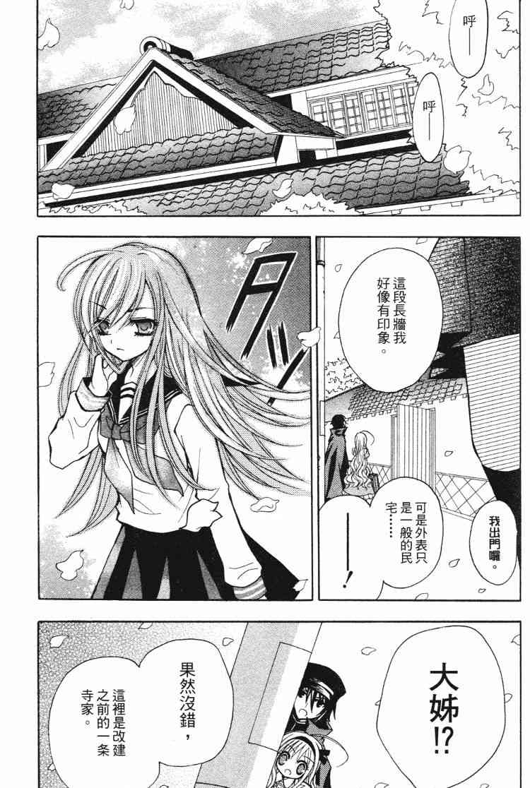 东京无邪 - 第05卷 - 第113张图