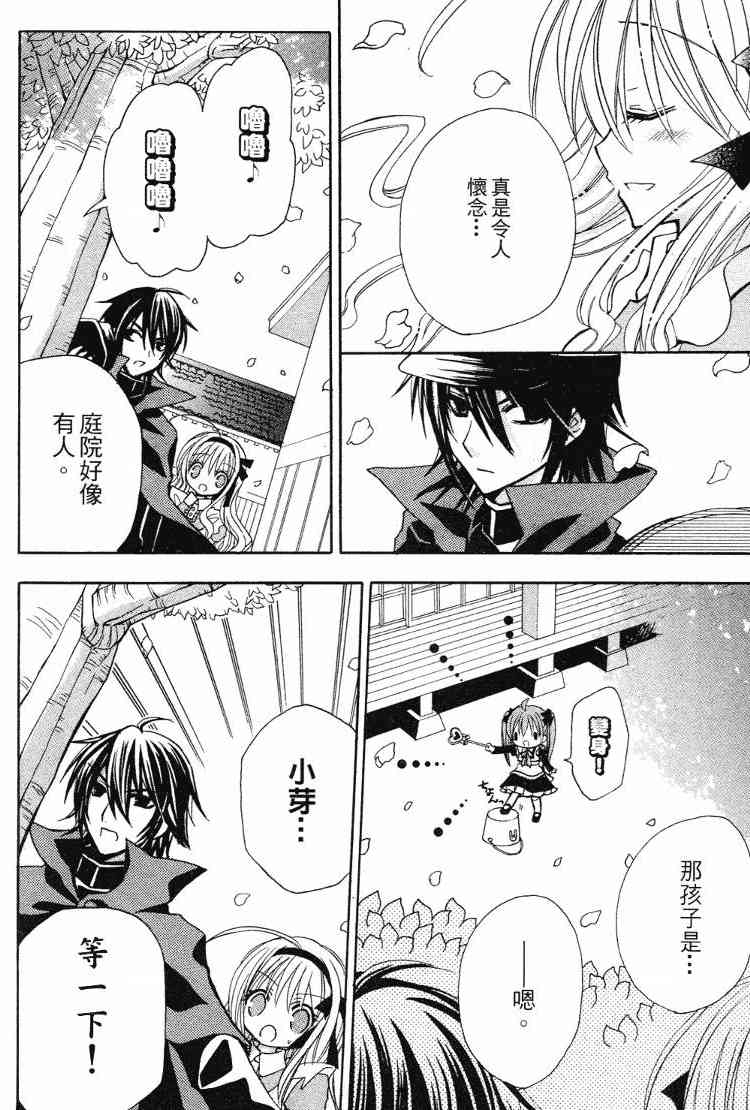 东京无邪 - 第05卷 - 第114张图