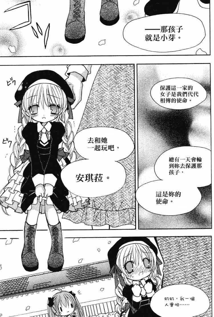 东京无邪 - 第05卷 - 第115张图