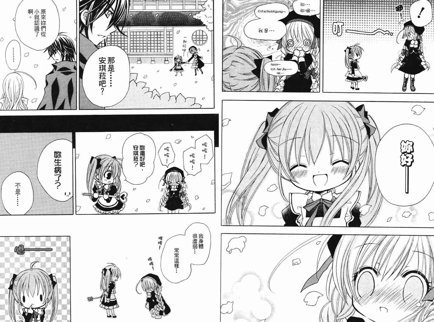 东京无邪 - 第05卷 - 第116张图