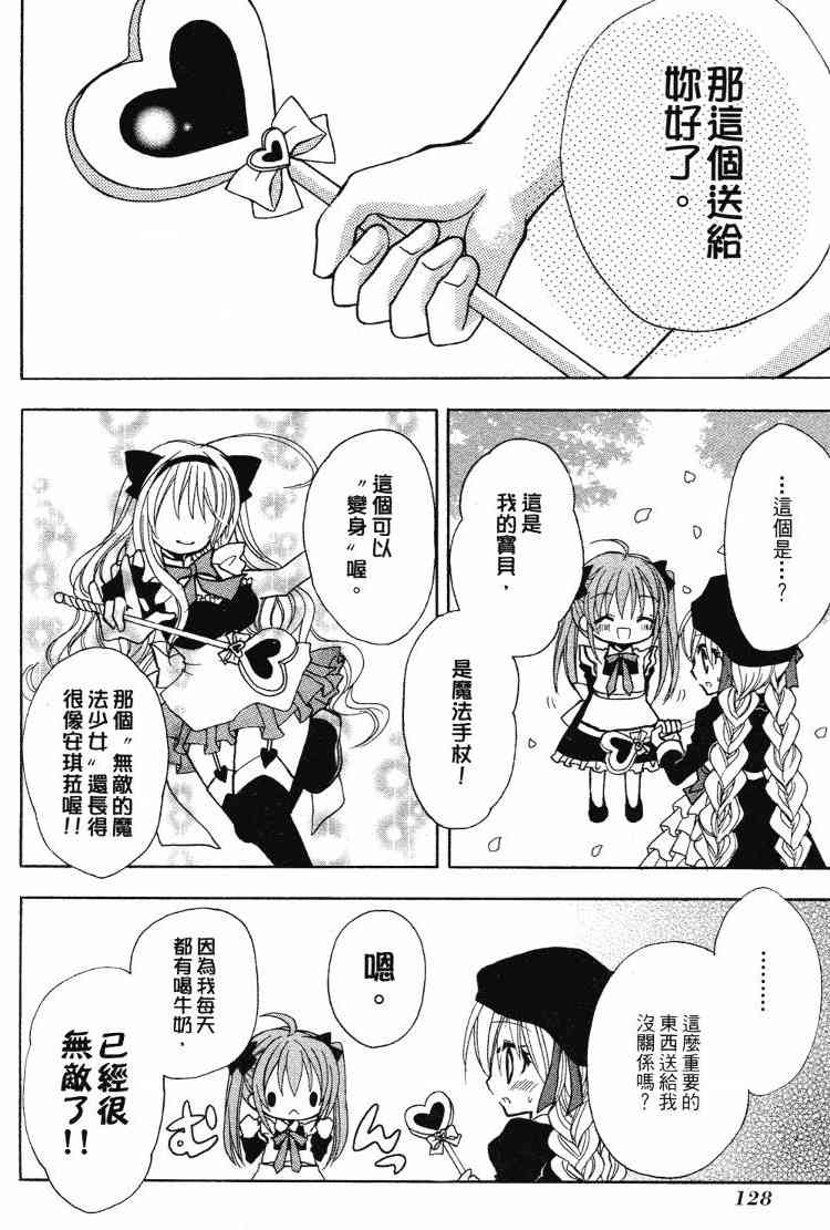 东京无邪 - 第05卷 - 第117张图