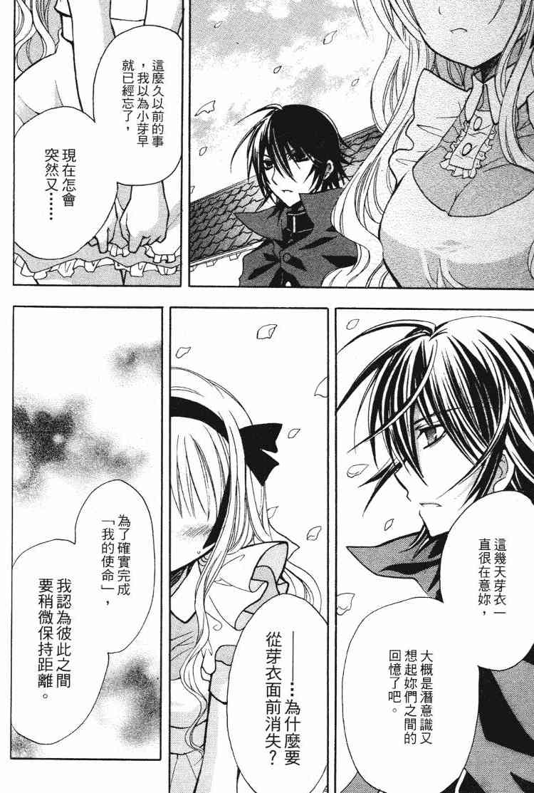 东京无邪 - 第05卷 - 第119张图