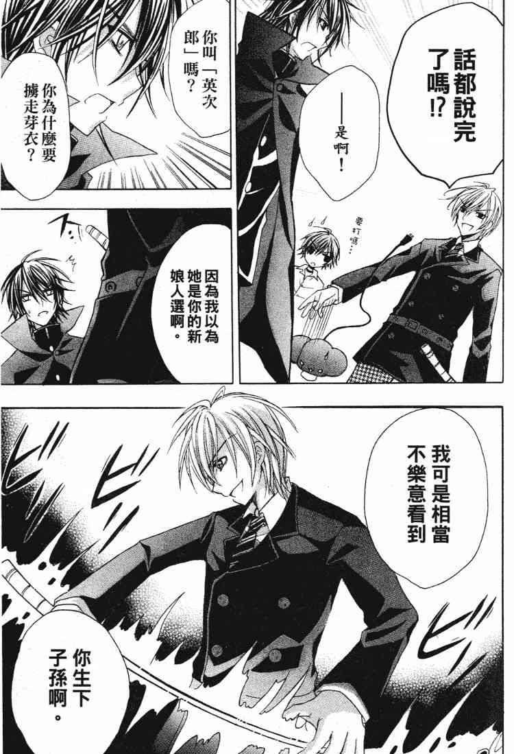 东京无邪 - 第05卷 - 第11张图