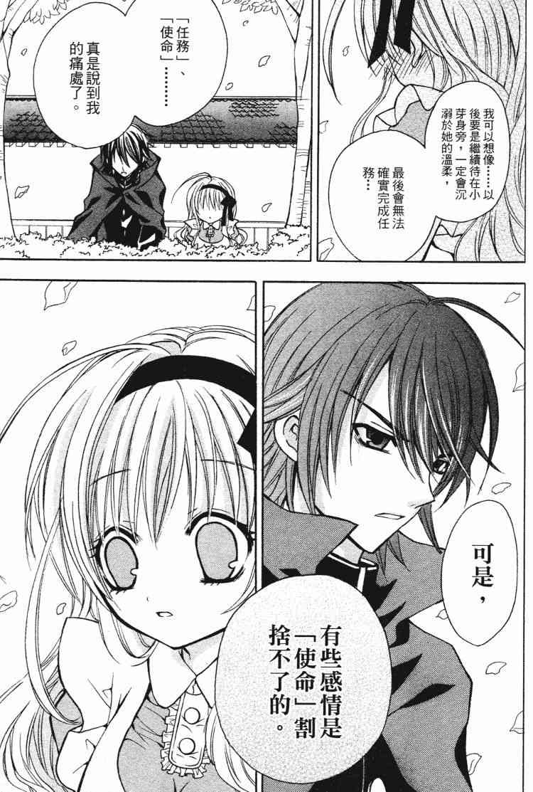 东京无邪 - 第05卷 - 第120张图