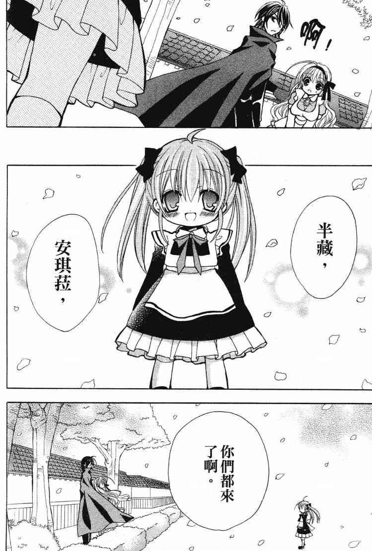 东京无邪 - 第05卷 - 第121张图