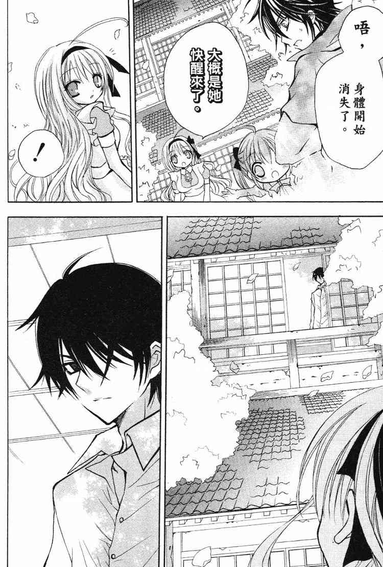 东京无邪 - 第05卷 - 第125张图