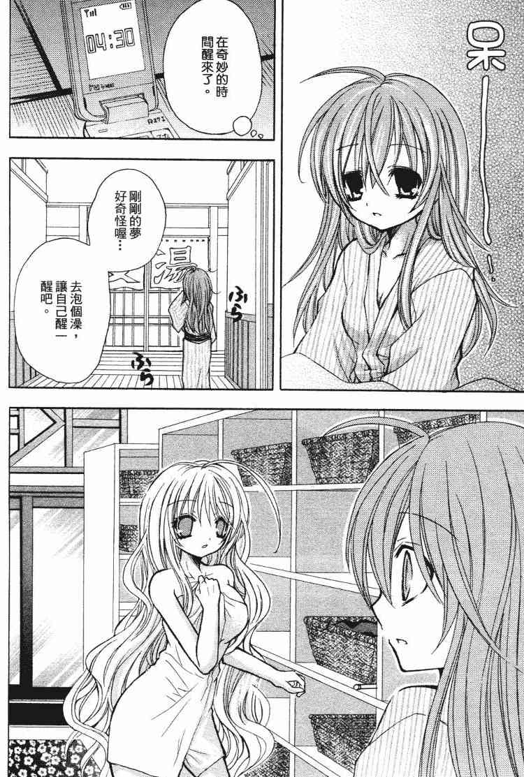 东京无邪 - 第05卷 - 第127张图