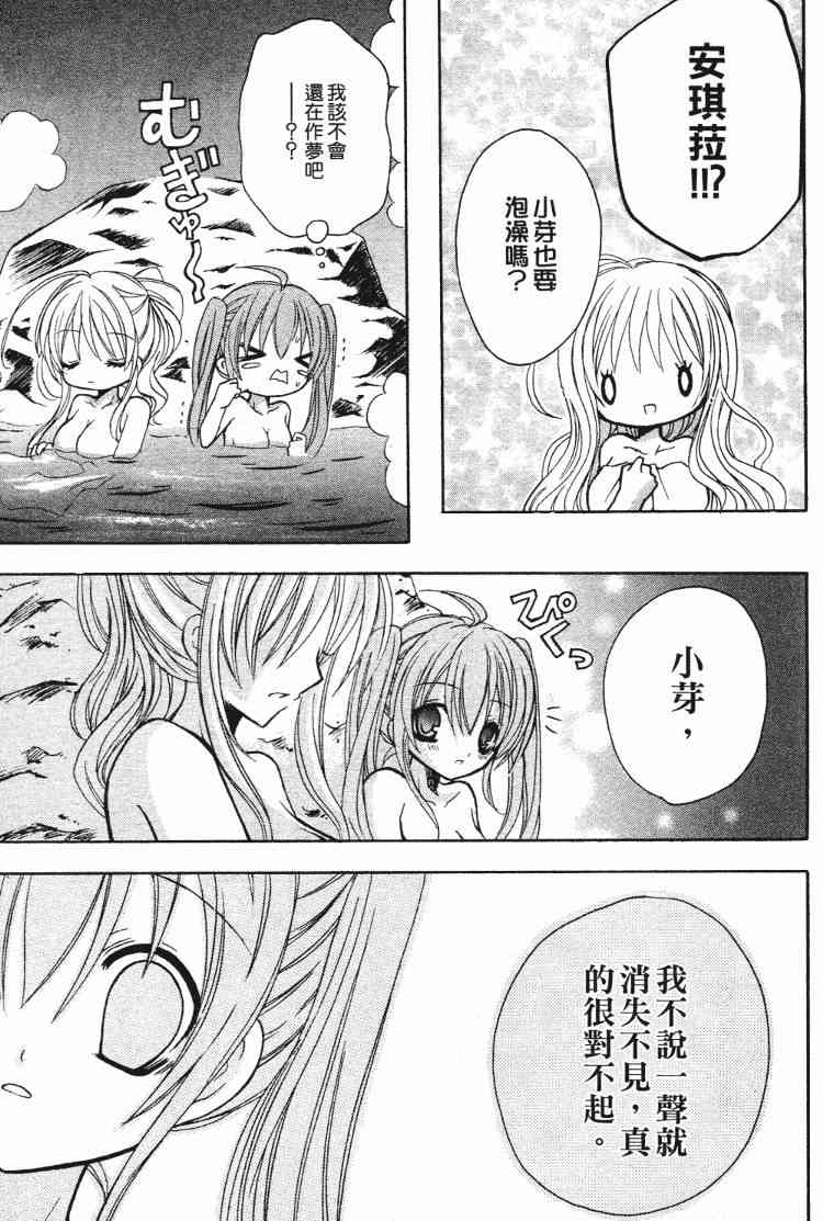 东京无邪 - 第05卷 - 第128张图