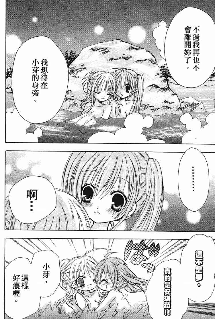 东京无邪 - 第05卷 - 第129张图