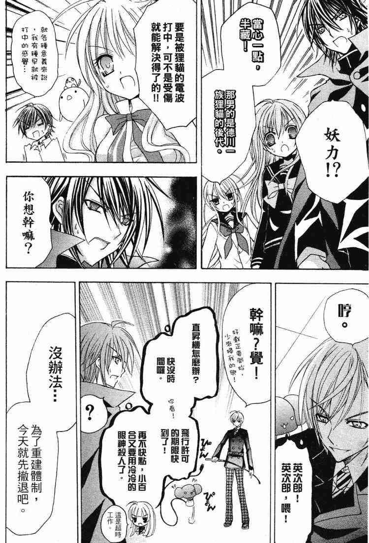 东京无邪 - 第05卷 - 第12张图