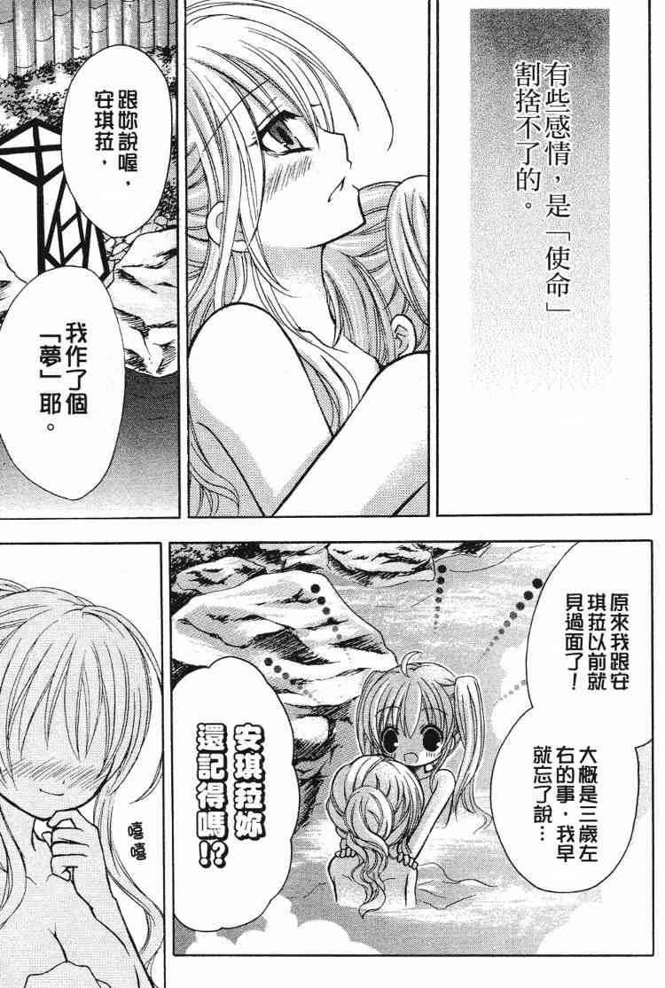 东京无邪 - 第05卷 - 第130张图