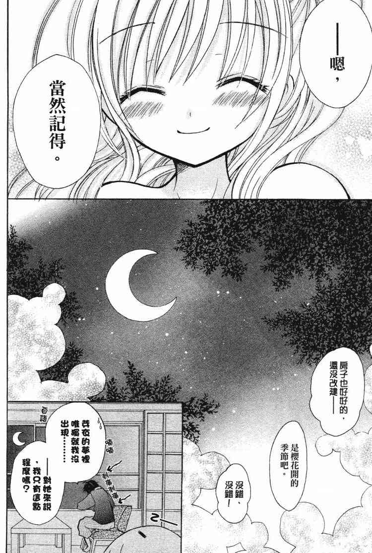 东京无邪 - 第05卷 - 第131张图