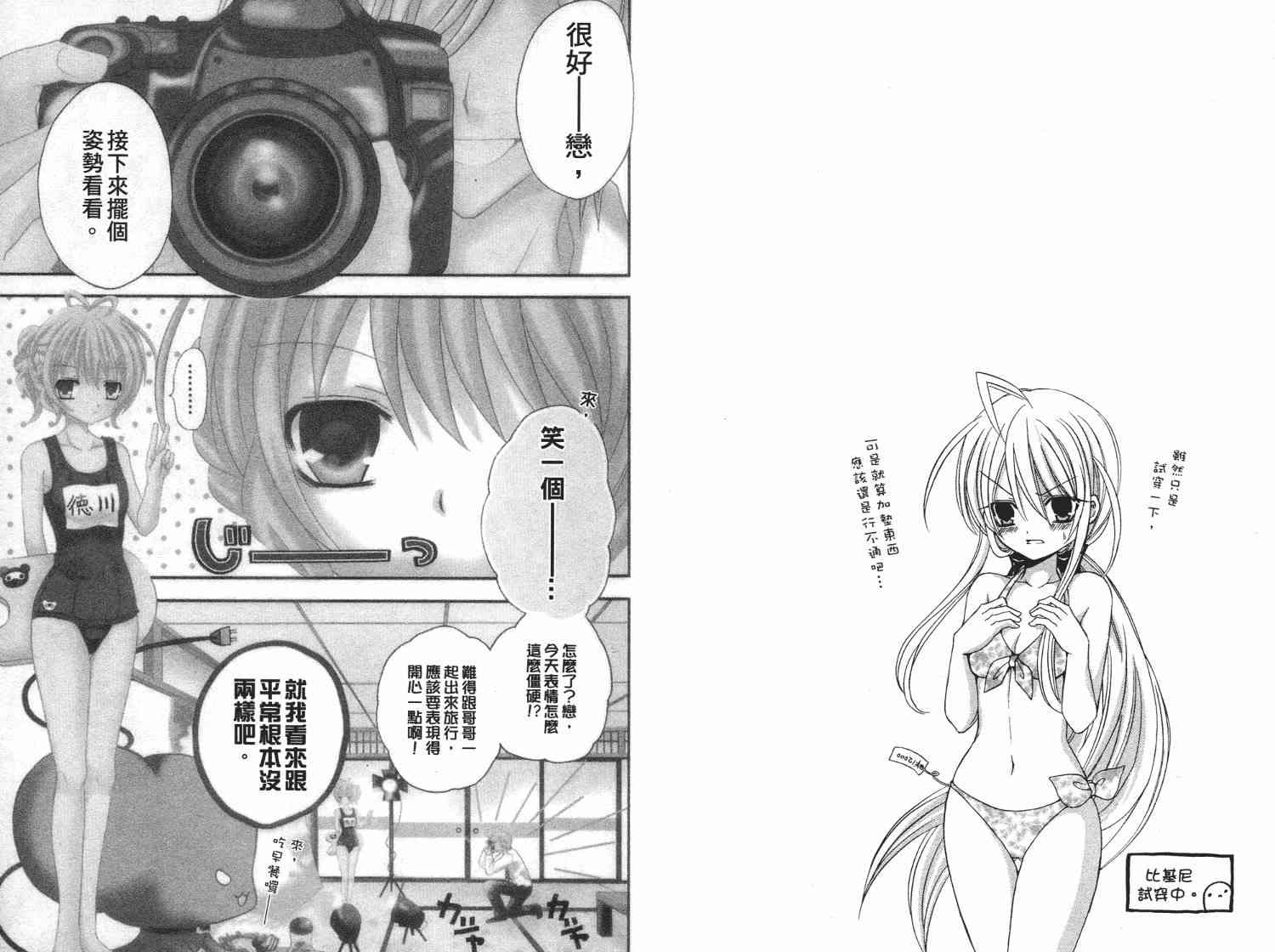 东京无邪 - 第05卷 - 第133张图