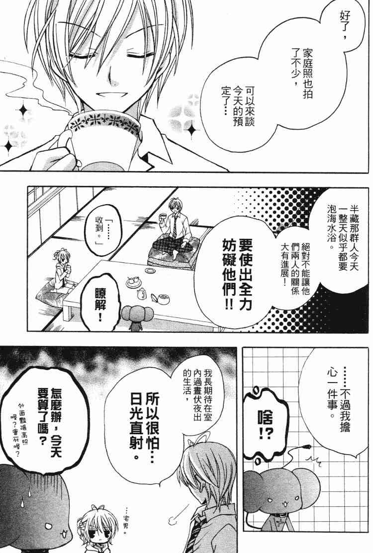 东京无邪 - 第05卷 - 第136张图