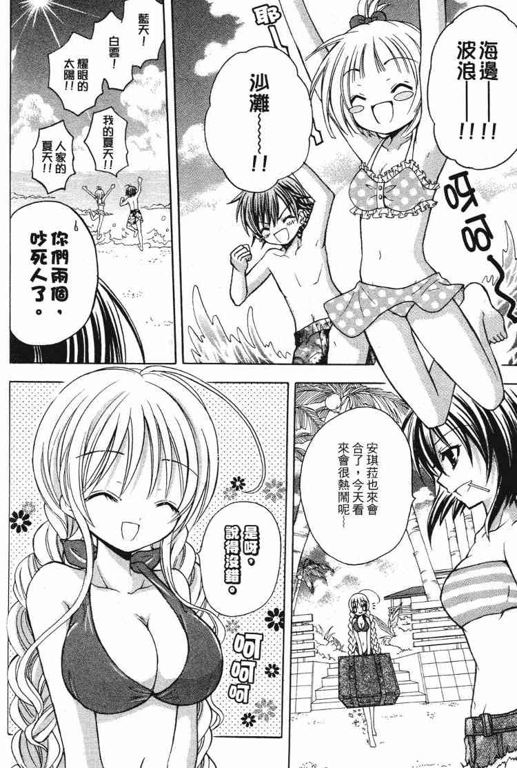 东京无邪 - 第05卷 - 第137张图