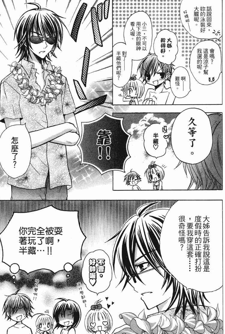 东京无邪 - 第05卷 - 第138张图