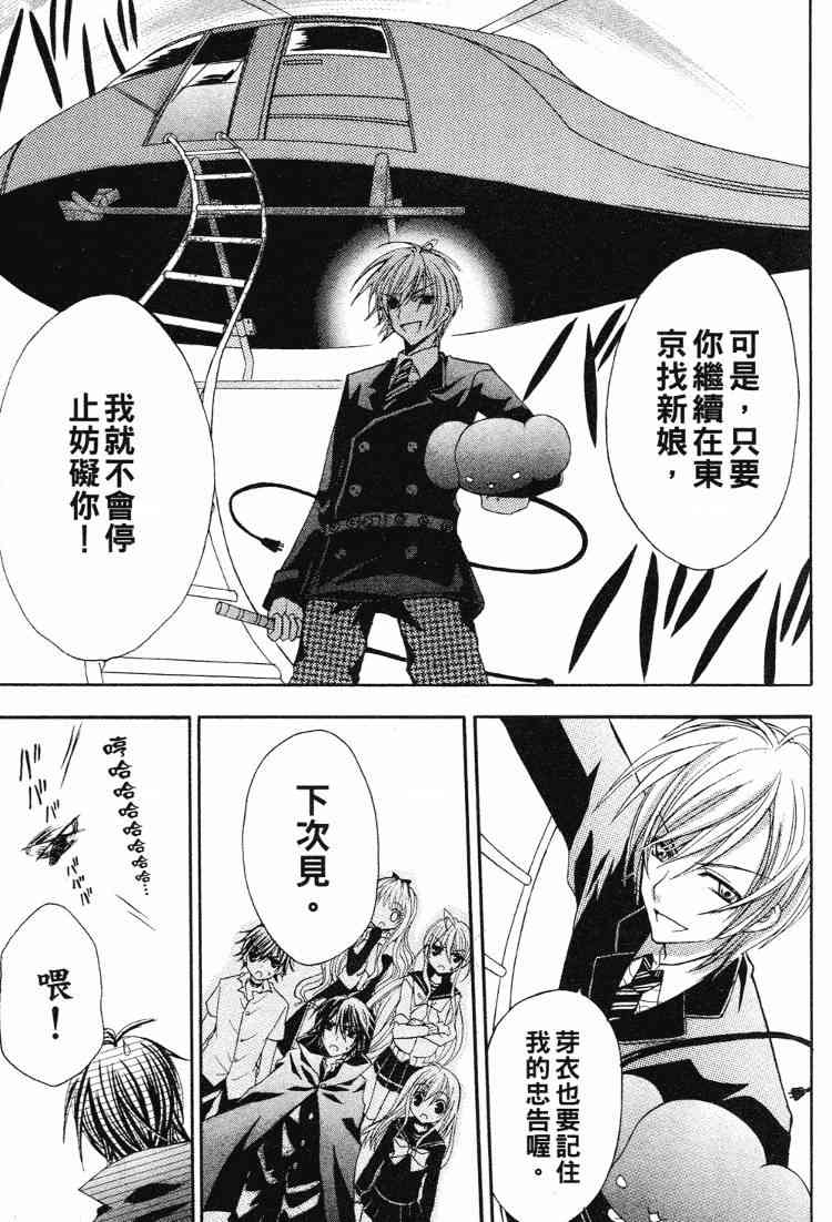 东京无邪 - 第05卷 - 第13张图