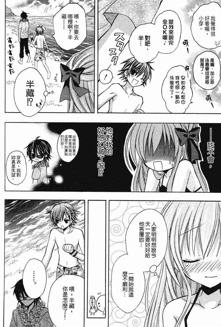 东京无邪 - 第05卷 - 第141张图