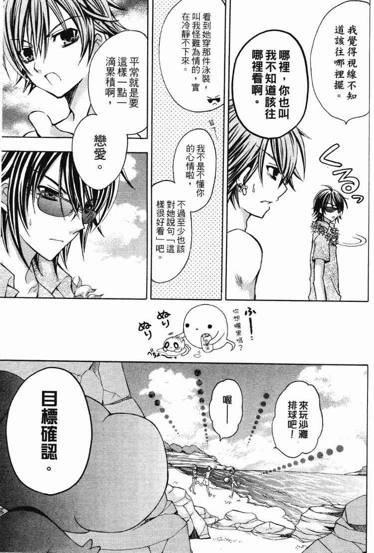 东京无邪 - 第05卷 - 第142张图