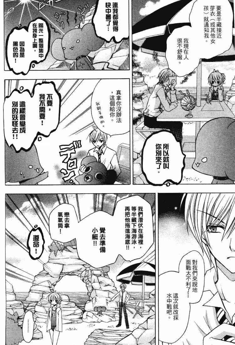 东京无邪 - 第05卷 - 第143张图