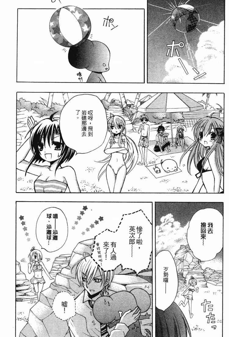 东京无邪 - 第05卷 - 第144张图