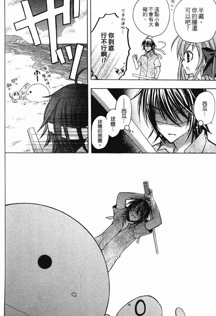 东京无邪 - 第05卷 - 第146张图