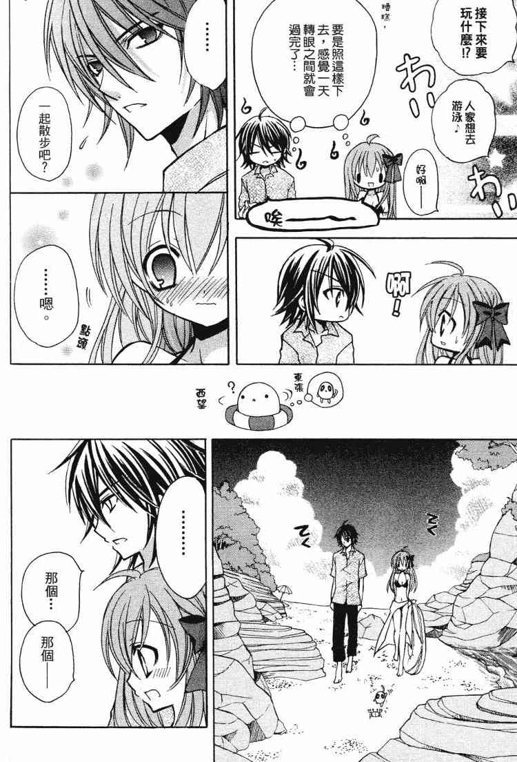 东京无邪 - 第05卷 - 第148张图